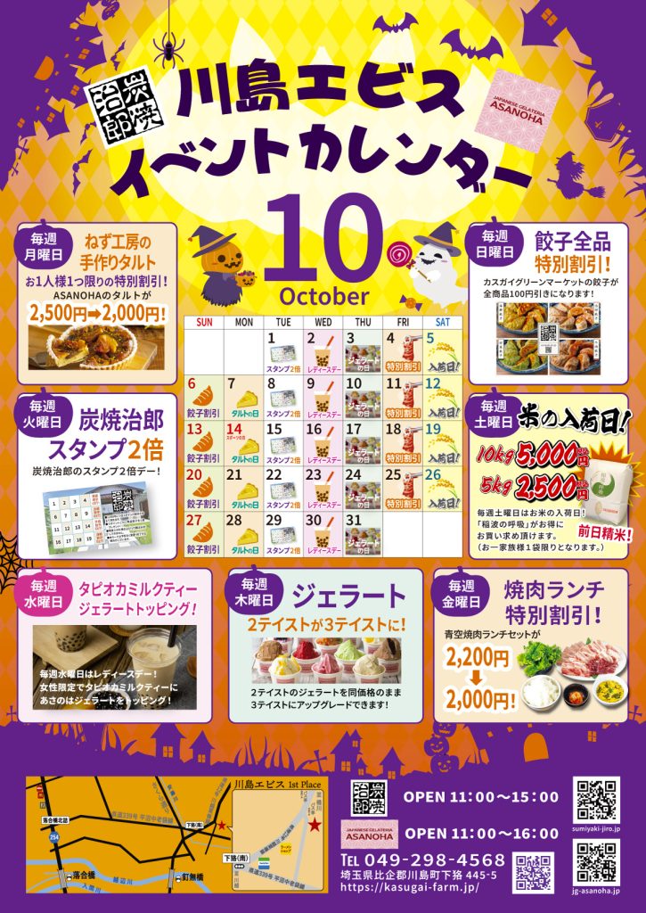 10月イベントカレンダー